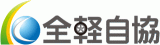 一般社団法人全国軽自動車協会連合会のロゴ