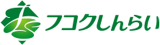 フコクしんらい生命保険のロゴ