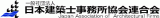 一般社団法人日本建築士事務所協会連合会のロゴ