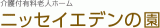 公益財団法人ニッセイ聖隷健康福祉財団のロゴ