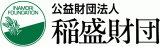 公益財団法人稲盛財団のロゴ