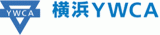 公益財団法人横浜YWCAのロゴ