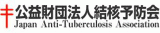 公益財団法人結核予防会のロゴ
