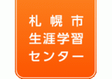 公益財団法人札幌市生涯学習振興財団のロゴ