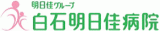 医療法人社団明日佳のロゴ