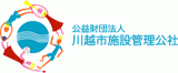 公益財団法人川越市施設管理公社のロゴ