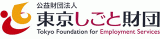 公益財団法人東京しごと財団のロゴ