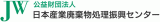 公益財団法人日本産業廃棄物処理振興センターのロゴ