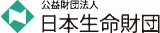 公益財団法人日本生命財団のロゴ