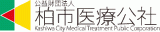 公益財団法人柏市医療公社のロゴ
