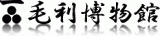 公益財団法人毛利報公会のロゴ