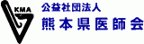 公益社団法人熊本県医師会のロゴ