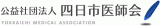 公益社団法人四日市医師会のロゴ