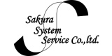 サクラシステムサービスのロゴ
