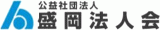 公益社団法人盛岡法人会のロゴ