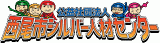 公益社団法人西尾市シルバー人材センターのロゴ