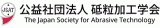 公益社団法人砥粒加工学会のロゴ