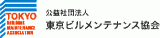 公益社団法人東京ビルメンテナンス協会のロゴ