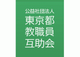 公益社団法人東京都教職員互助会のロゴ