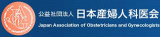 公益社団法人日本産婦人科医会のロゴ