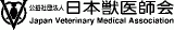 公益社団法人日本獣医師会のロゴ