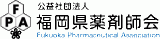 公益社団法人福岡県薬剤師会のロゴ