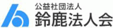 公益社団法人鈴鹿法人会のロゴ