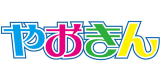 やおきんのロゴ