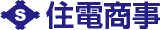 住電商事のロゴ