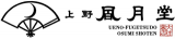 上野風月堂のロゴ