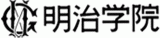 学校法人明治学院のロゴ