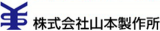 山本製作所（自動車部品）のロゴ