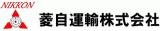 菱自運輸のロゴ