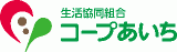 生活協同組合コープあいちのロゴ