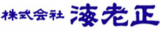 東北海老正のロゴ