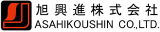 旭興進のロゴ