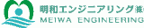 明和エンジニアリングのロゴ