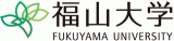 学校法人福山大学のロゴ