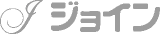 ジョイン（冠婚葬祭）のロゴ