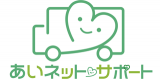 あいネット・サポートのロゴ