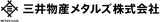 三井物産メタルズのロゴ