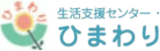 生活支援センター・ひまわりのロゴ