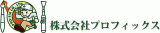 プロフィックス（メンテナンス）のロゴ