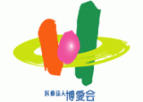 医療法人博愛会（病院・山口県）のロゴ