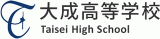 学校法人大成学園のロゴ
