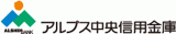 アルプス中央信用金庫のロゴ