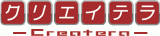 クリエイテラのロゴ
