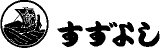 有限会社すずよしのロゴ