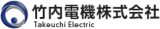 竹内電機（小売）のロゴ