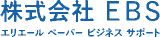 EBS（紙・パルプ）のロゴ
